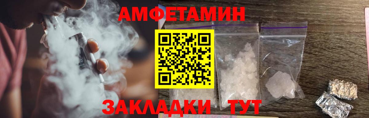 АМФЕТАМИН Розовый  Amphetamine  Северодвинск 