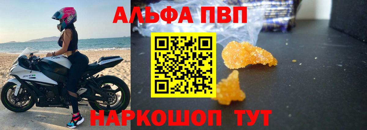 APVP  Северодвинск  закладка  Alpha PVP VHQ  Alpha PVP Crystall 