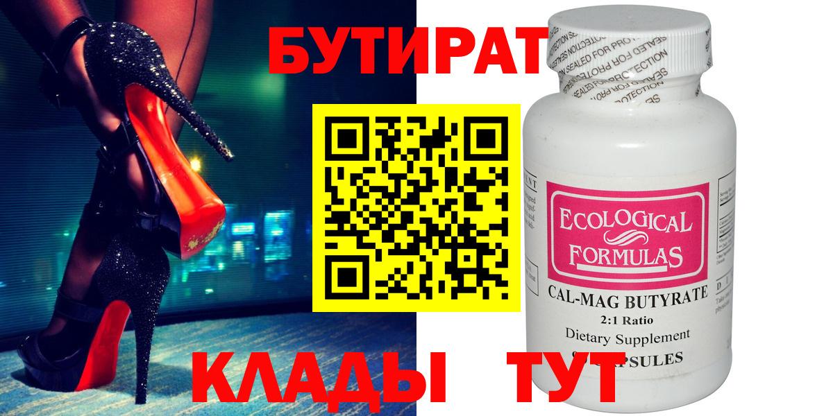 Бутират бутандиол Северодвинск