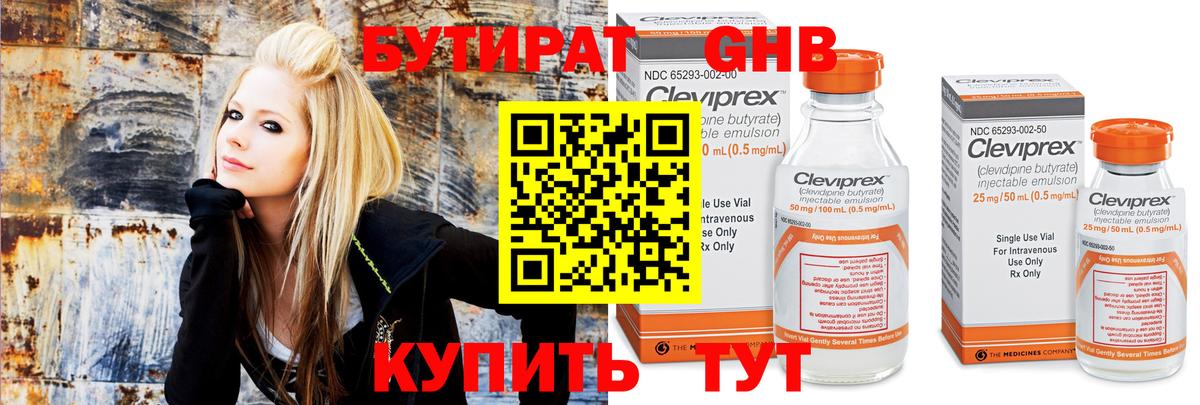 Северодвинск  Бутират Butirat  Бутират  Вход с VPN 