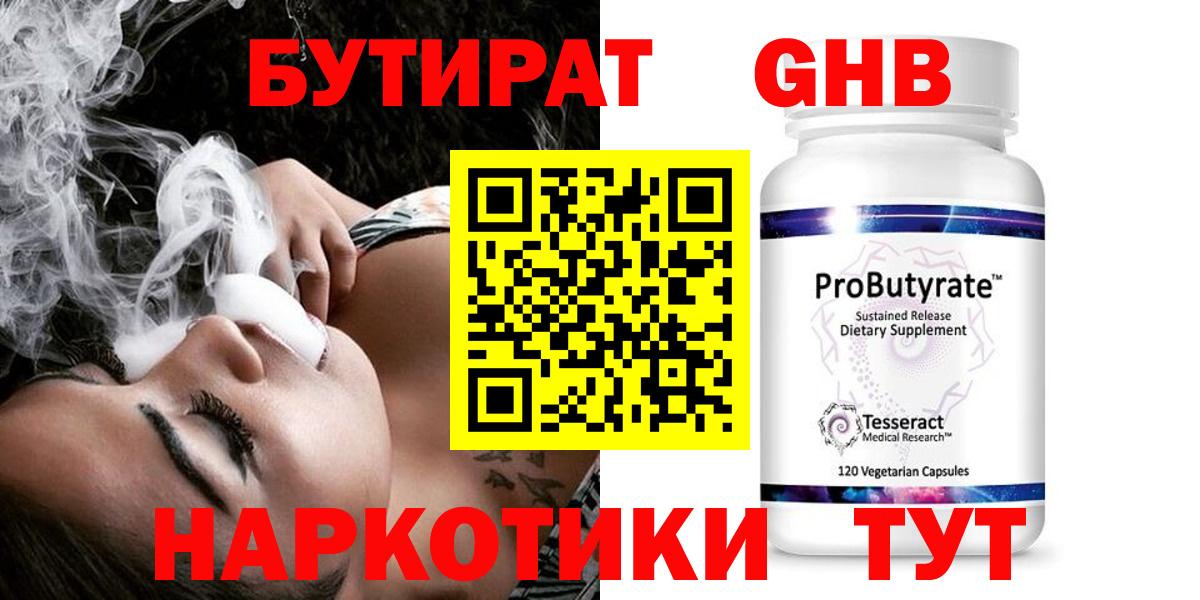 Бутират жидкий экстази Северодвинск