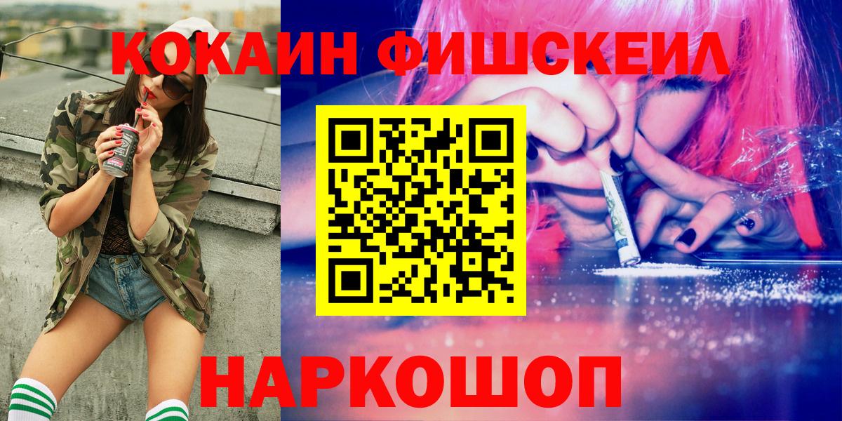 Кокаин Columbia  Вход с VPN  КОКАИН  COCAIN FishScale  Северодвинск 