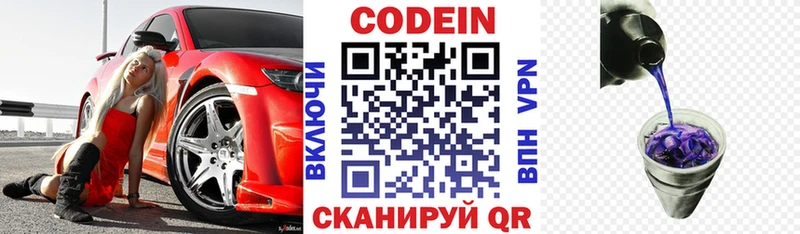 закладки  Северодвинск  Codein Purple Drank 