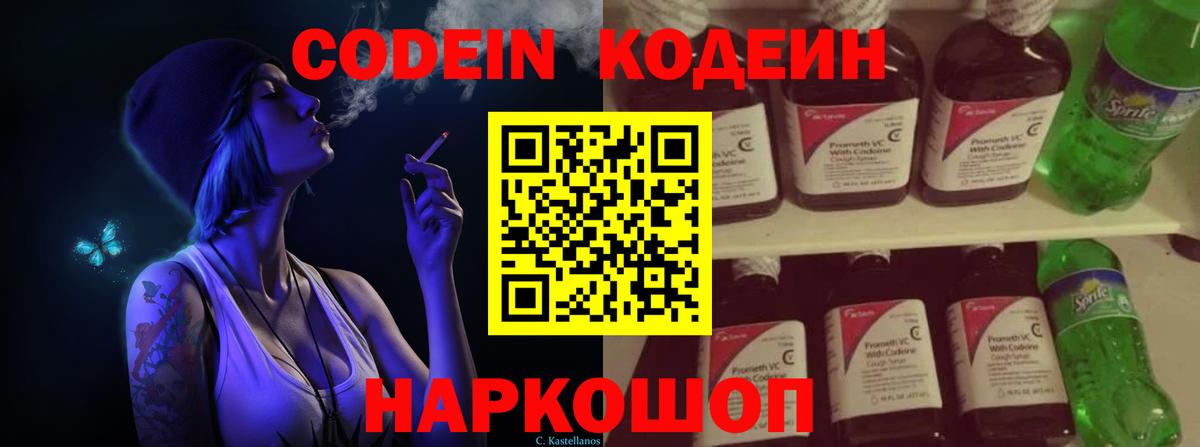 Кодеиновый сироп Lean Purple Drank  Кодеиновый сироп Lean Purple Drank  Северодвинск  Вход с VPN 