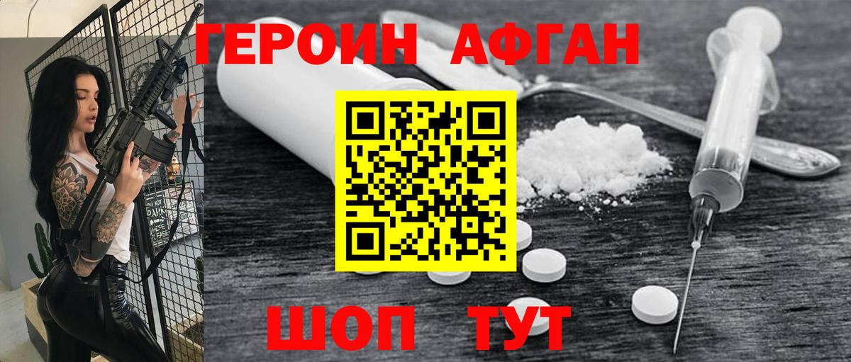 Северодвинск  ГЕРОИН  Вход с VPN  Героин VHQ 
