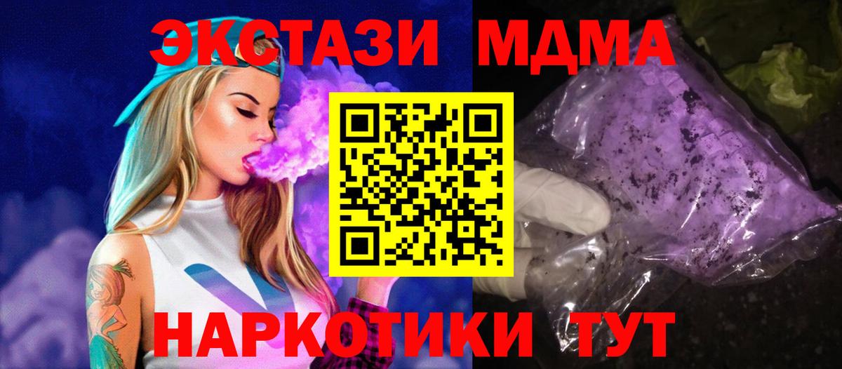 Северодвинск  МДМА кристаллы  Вход с VPN  MDMA VHQ 