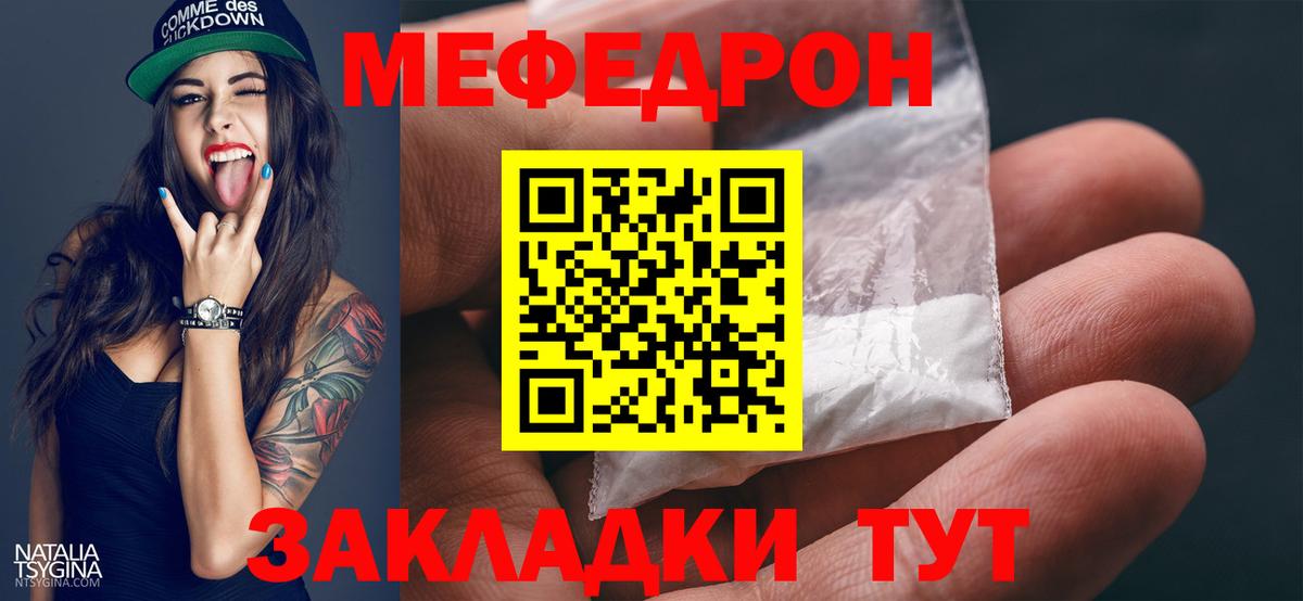 Меф мяу мяу кристаллы Северодвинск