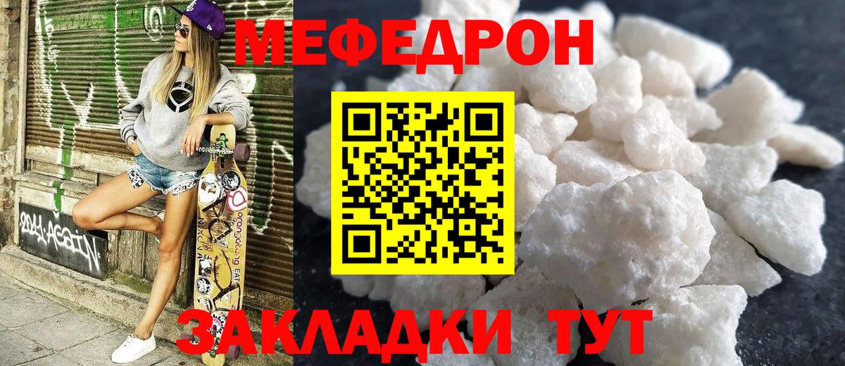 Мефедрон кристаллы Северодвинск