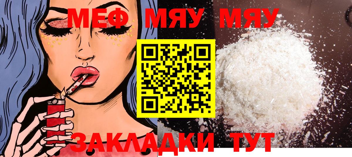 МЕФ 4 MMC  Вход с VPN  МЯУ-МЯУ  Мефедрон  Северодвинск 