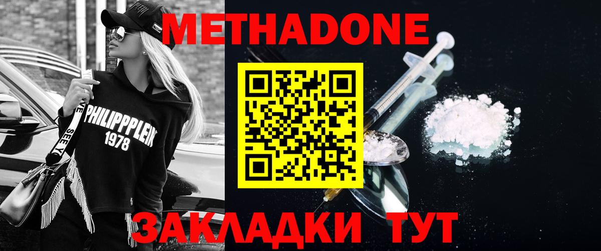 Метадон VHQ  Вход с VPN  Северодвинск 