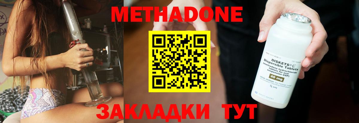 МЕТАДОН мёд  МЕТАДОН кристалл  Северодвинск 